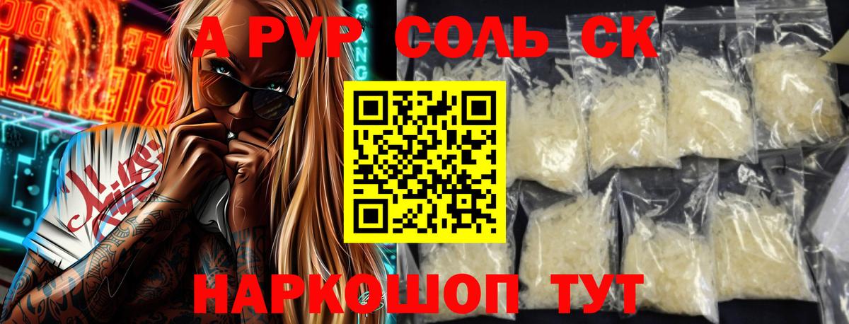 Alpha PVP крисы CK Трёхгорный