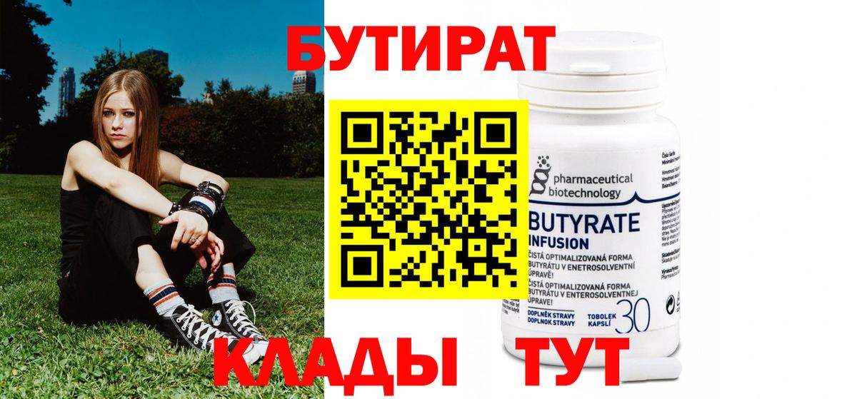 Бутират BDO  Вход с VPN  Трёхгорный 