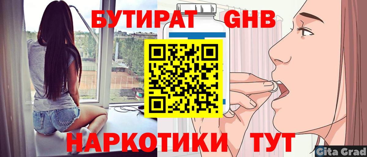 Бутират буратино Трёхгорный