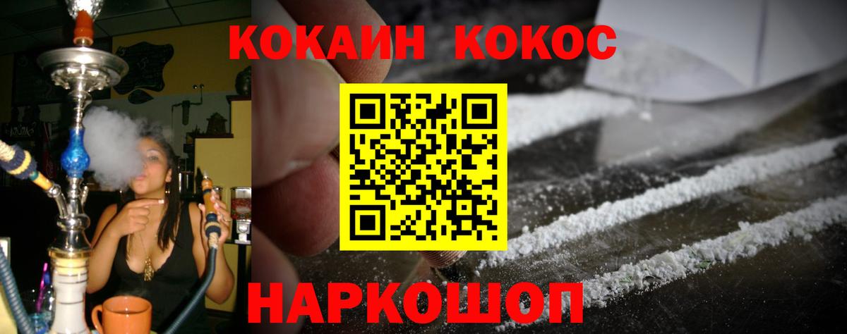COCAIN Fish Scale  Вход с VPN  Трёхгорный  Cocaine Колумбийский 