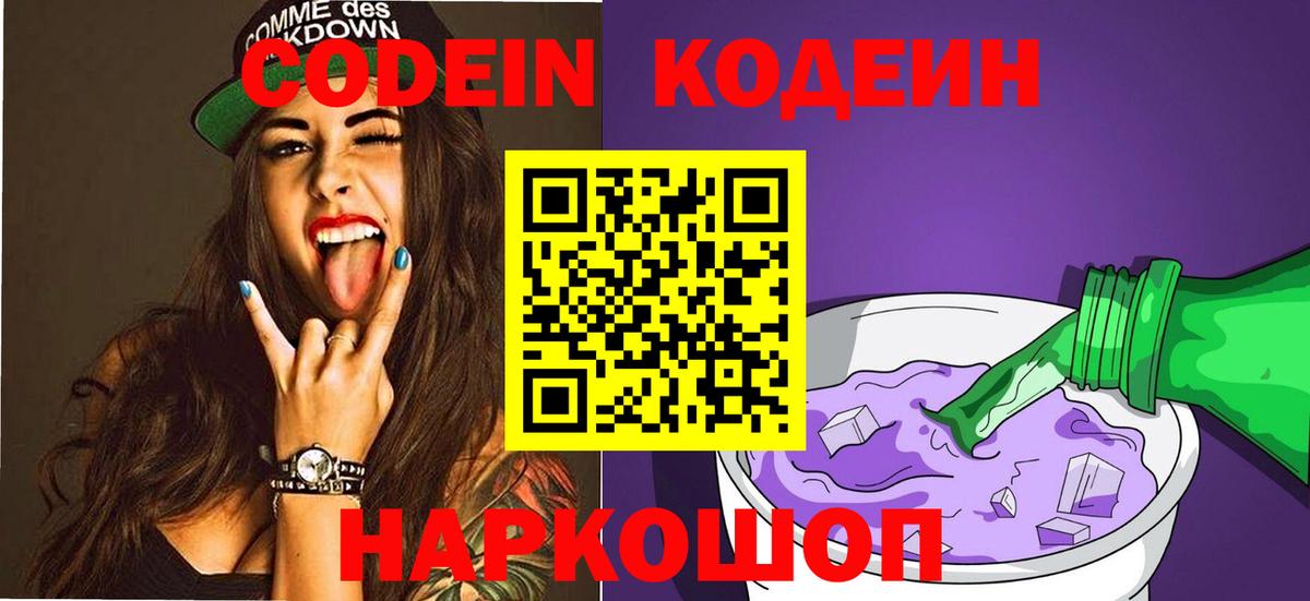 Кодеиновый сироп Lean Purple Drank  Кодеиновый сироп Lean напиток Lean (лин)  Трёхгорный  Вход с VPN 