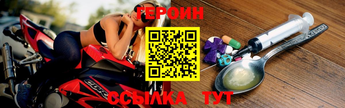 Героин герыч Трёхгорный