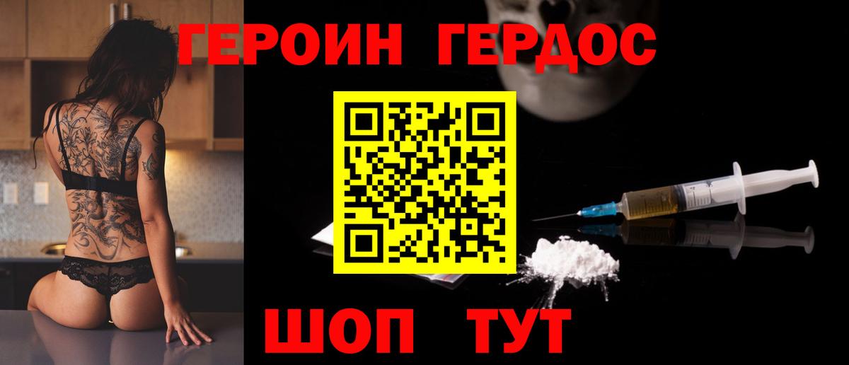 Героин хмурый  Вход с VPN  Трёхгорный 