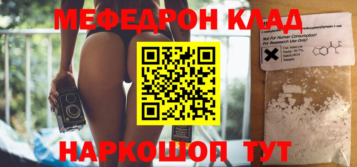 Меф мяу мяу  Трёхгорный